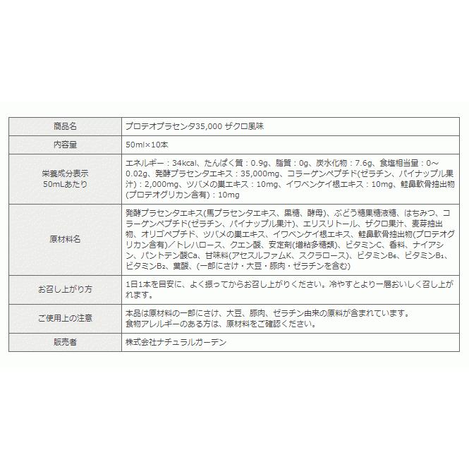 白酵プロテオプラセンタ 35,000 3箱（50ml×30本） プラセンタドリンク プラセンタ ドリンク (PT00003-HK-NN-0300)｜natgar｜09