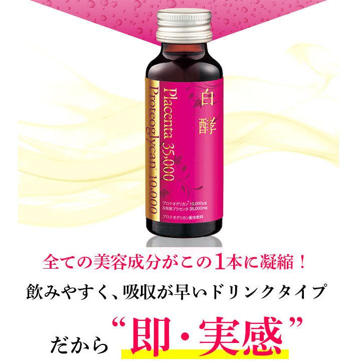 白酵プロテオプラセンタ 35,000 3箱（50ml×30本） プラセンタドリンク 