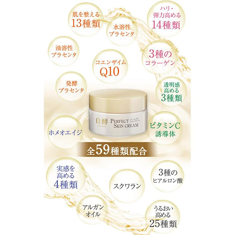 白酵 パーフェクトスキンクリーム 50g 1個 オールインワン 白酵 パーフェクトスキンクリーム 50g 1個 オールインワン