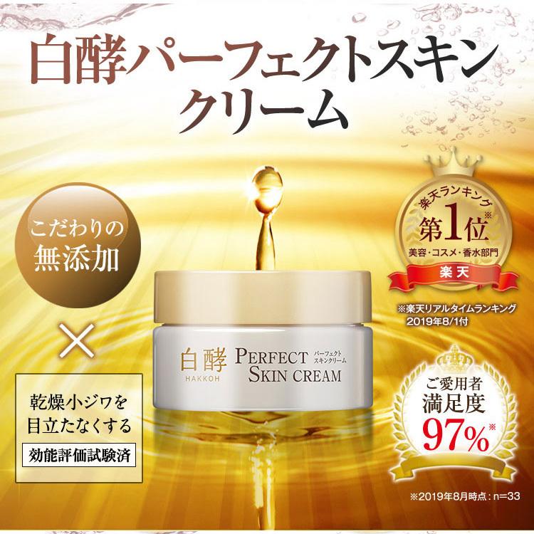 白酵 パーフェクトスキンクリーム 50g 1個 オールインワン 白酵 パーフェクトスキンクリーム 50g 1個 オールインワン