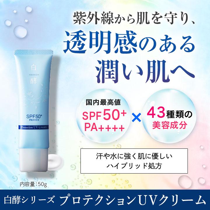 日焼け止め 白酵 プロテクション UVクリーム 50g 1個 SPF50+ PA++++ ウォータープルーフ ノンケミカル 無添加処方 肌に優しい(PU00001-HK-NN-0100)｜natgar｜02