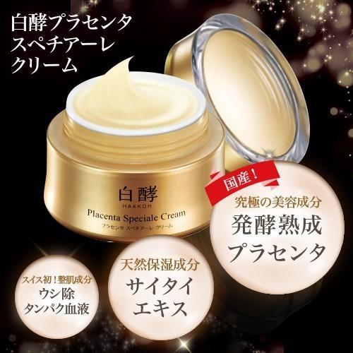 白酵スペチアーレクリーム １個 発酵プラセンタ スペチアーレ クリーム 白酵（HAKKOH） 白酵プラセンタ スペチアーレクリーム 1個 発酵