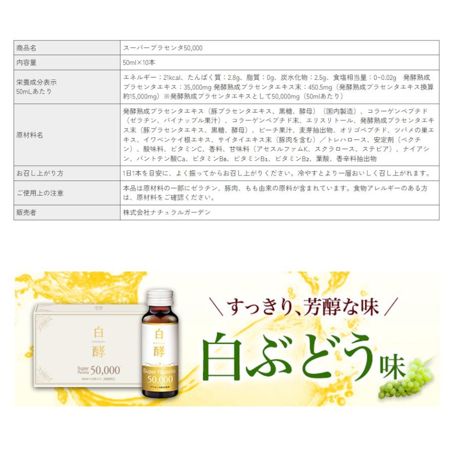 白酵（HAKKOH） スーパープラセンタ 50000 1箱（50ml×10本