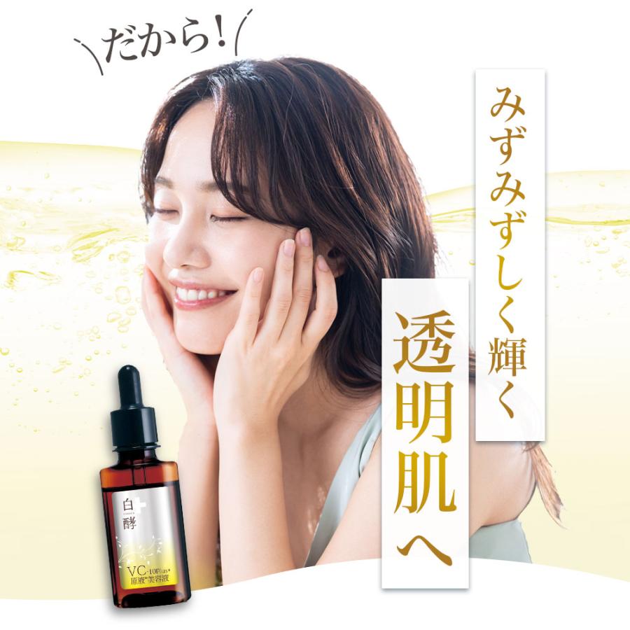 白酵（HAKKOH） VC-10plus原液美容液 30ml 1本 ビタミンC美容液