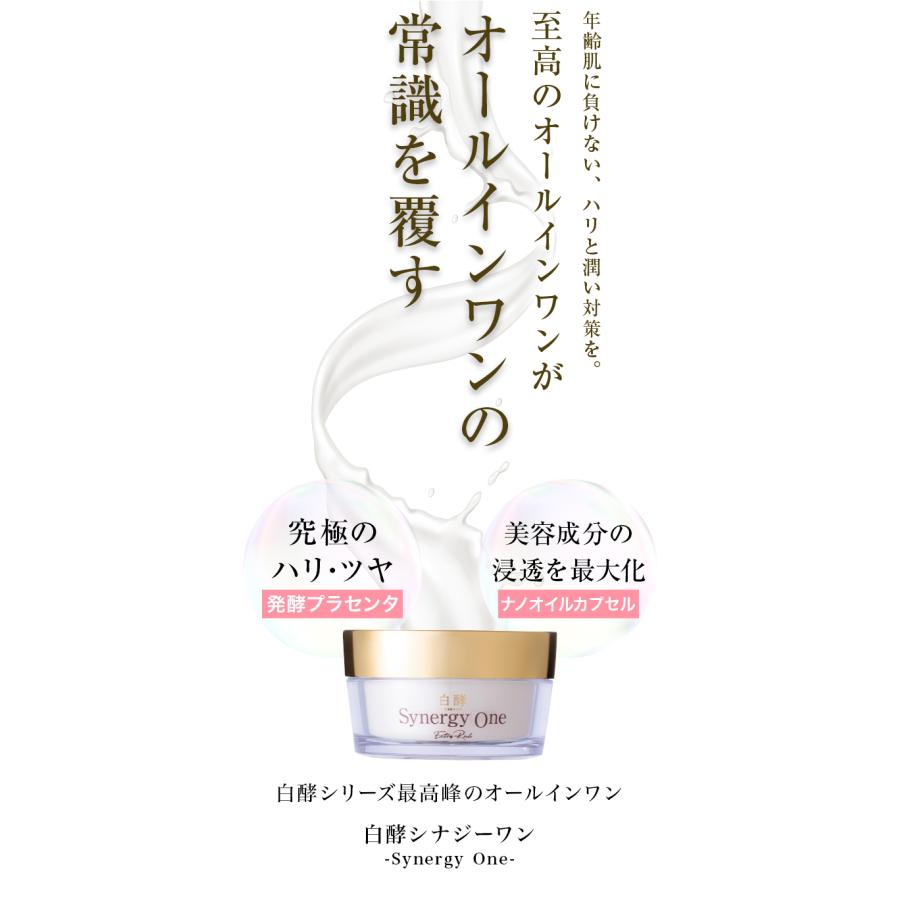 白酵（HAKKOH） シナジーワン 40g 1個 発酵プラセンタ オールインワン