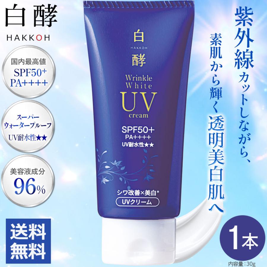 白酵（HAKKOH） 日焼け止め 薬用 リンクル ホワイト UVクリーム 30g 1