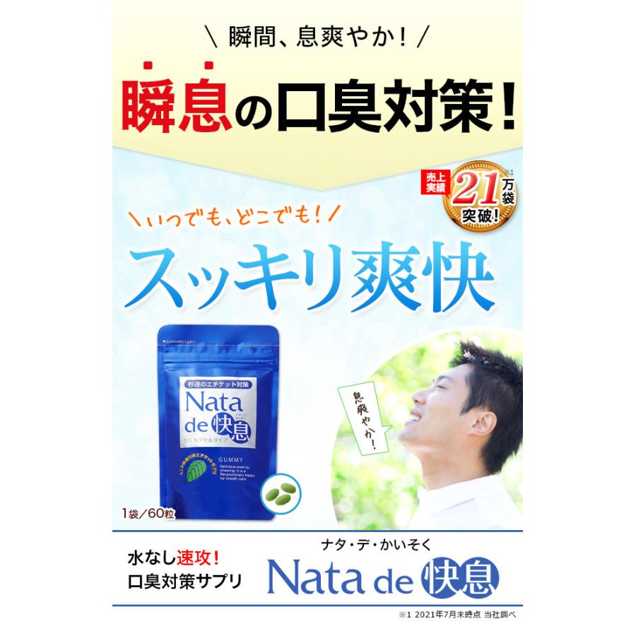 Nata de 口臭対策 口臭ケア 口臭 サプリ サプリメント ナタデ快息 30g