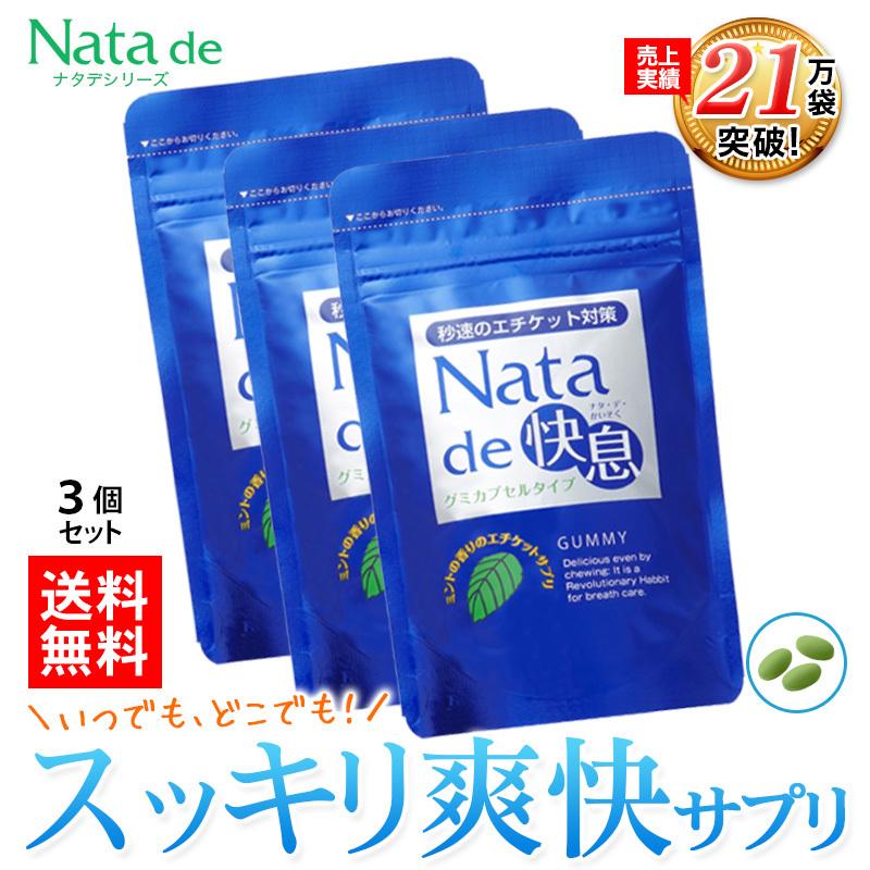 口臭サプリ Nata de 口臭 サプリ サプリメント 口臭サプリ 口臭対策 ミント 口臭
