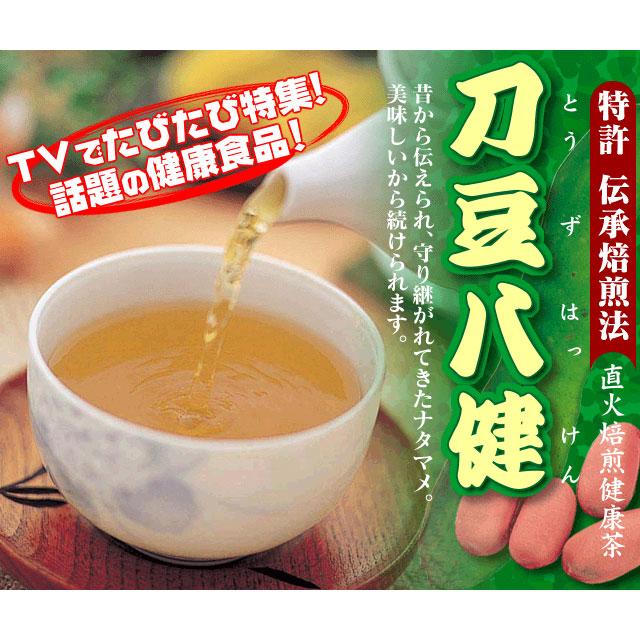なたまめ茶 なた豆茶 刀豆茶 刀豆八健EX お茶タイプ 180g（3g×60袋入