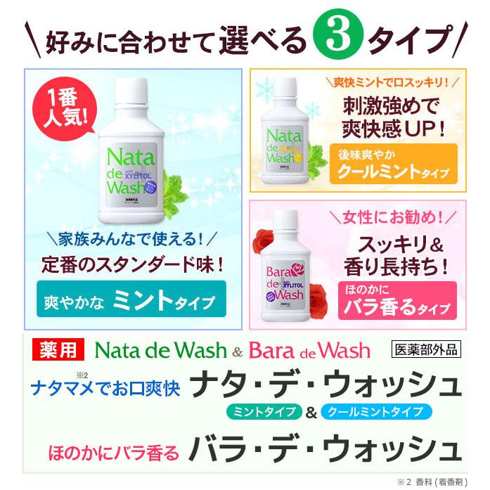 新品　ナタデウォッシュ　5個セット Nata de 口臭対策 口臭ケア マウスウォッシュ タンパク質除去 薬用