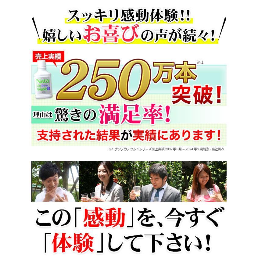 新品　ナタデウォッシュ　5個セット 新品 ナタデウォッシュ 5個セット 【公式通販】