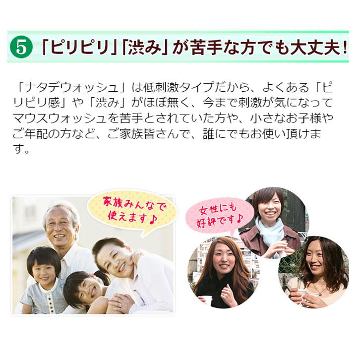 Nata de 口臭対策 口臭ケア マウスウォッシュ タンパク質除去 薬用