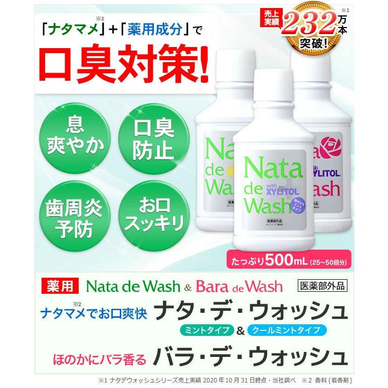 口臭対策 口臭ケア マウスウォッシュ タンパク質除去 薬用 ナタデウォッシュ 2本 送料無料 ナタデ (WS00020-NW-NN-0200)｜natgar｜02