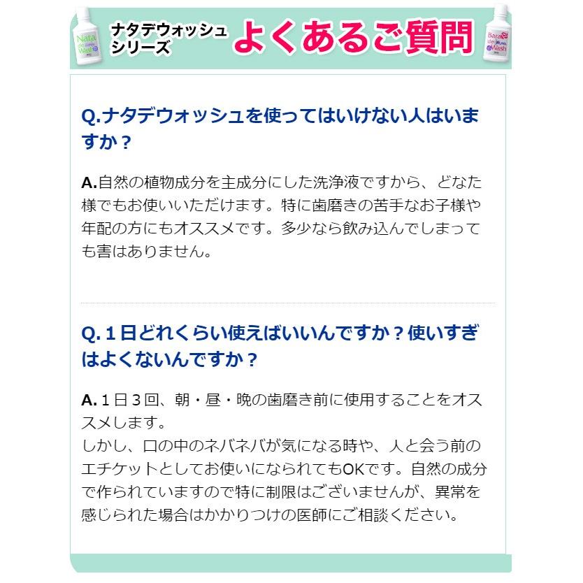 口臭対策 オーラルケア マウスウォッシュ タンパク質除去 薬用 ナタデウォッシュ 3本 送料無料 ナタデ (WS00021-NW-NN-0300)｜natgar｜08