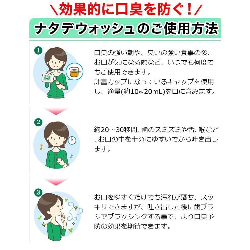 口臭対策 口臭ケア マウスウォッシュ タンパク質除去 洗口液 薬用 ナタデウォッシュ 1本 ナタデ (WS00019-NW-NN-0100) | Nata de | 06