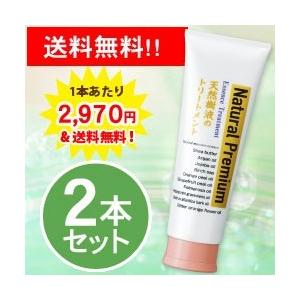天然樹液のトリートメント プレミアム 240g 2本 セット ヘア