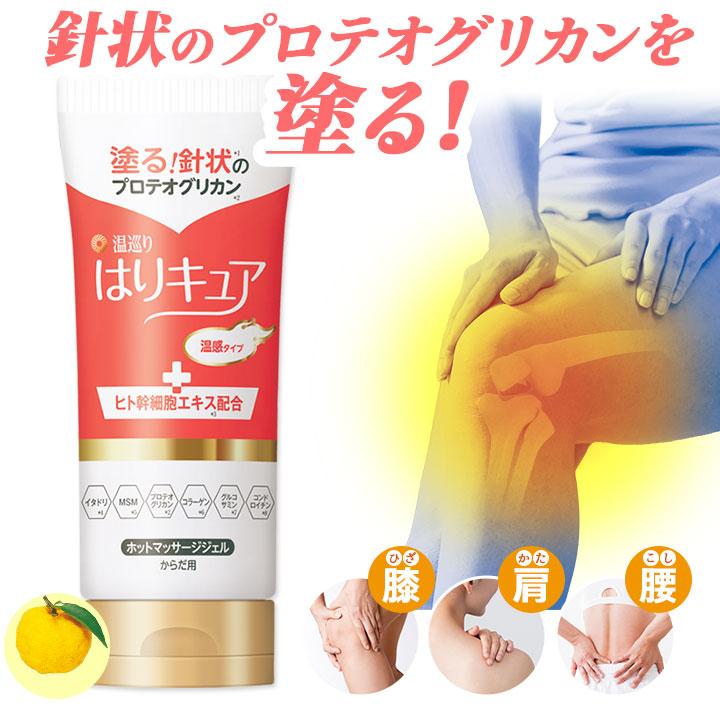 温巡り　はりキュア　3個　新品未使用 温巡り はりキュア 1本 80g ひざ 膝 肩 腰 塗る プロテオグリカン 温感