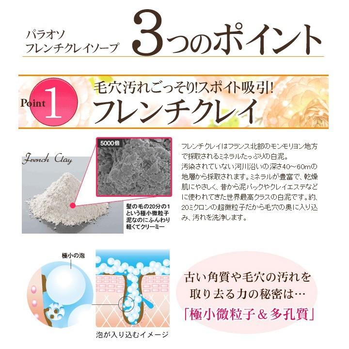 洗顔石けん パラオソ フレンチクレイソープ 1個 泡立てネット