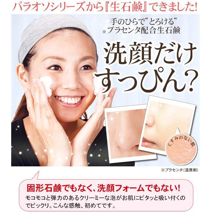 パラオソフレンチクレイソープ 3個セット 泡立てネットプレゼント