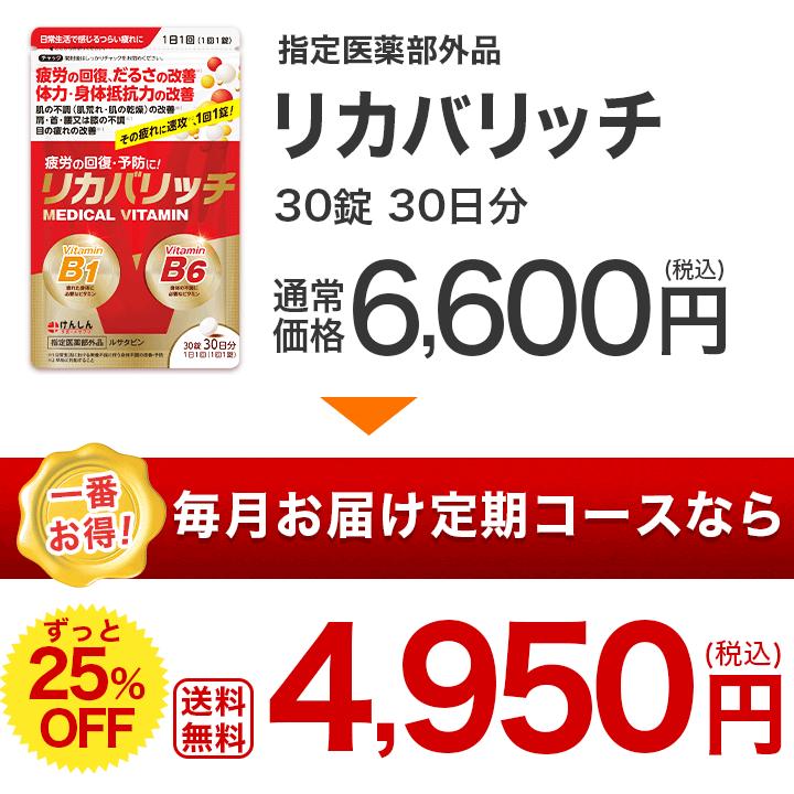 けんしんサポートサプリ 指定医薬部外品 リカバリッチ 30粒(約30日分