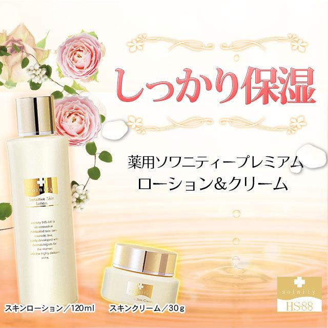 ソワニティー 薬用 プレミアムスキンクリーム 30g お得な2個セット