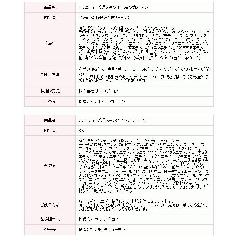 ソワニティー 薬用 プレミアムスキンクリーム 30g お得な2個セット
