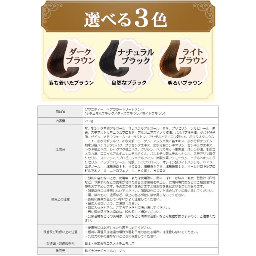 初回限定 超お得な4本セット お一家族様1回限り有効 ソワニティ ヘア