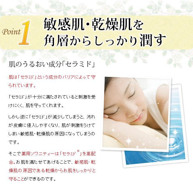 敏感肌 / 乾燥肌に 薬用 ソワニティー プレミアムスキンローション 化粧水 120ml 2本セット ソワニティ (YT00002-SW-NN-0200)｜natgar｜06