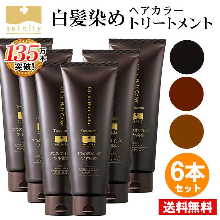 ソワニティヘアカラー用トリートメント 7本セット ソワニティー 白髪染め ヘアカラートリートメント 送料無料 ソワニティ