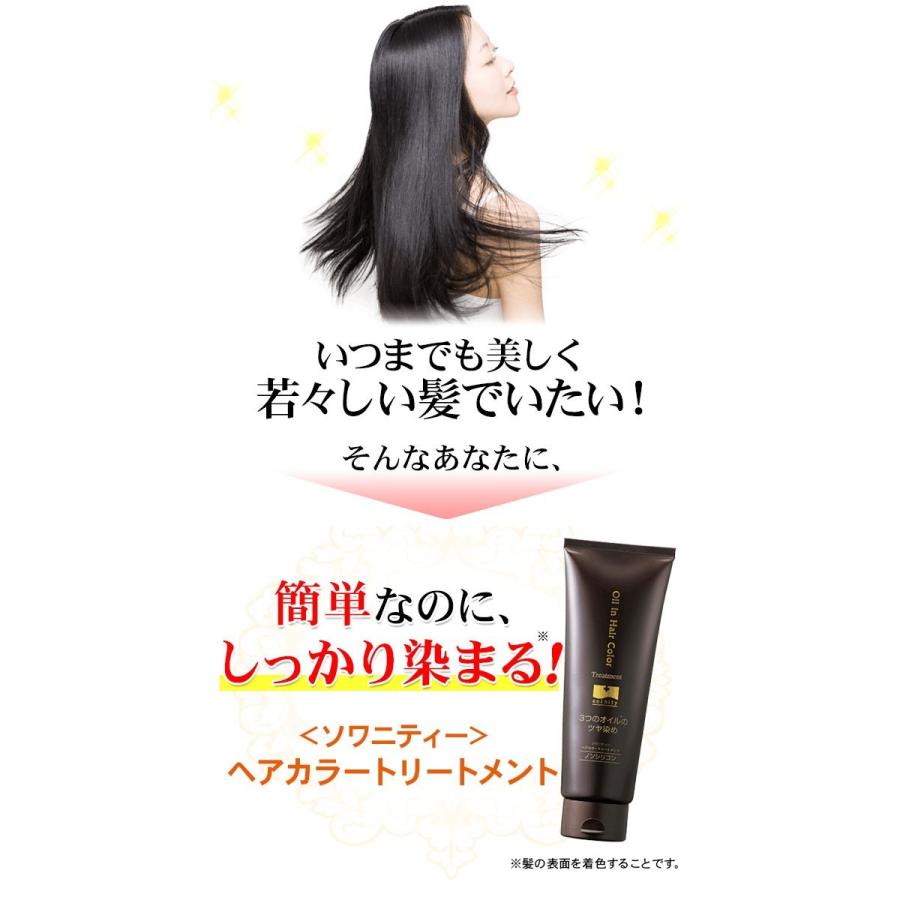 ソワニティー 白髪染め ヘアカラートリートメント ヘアカラー