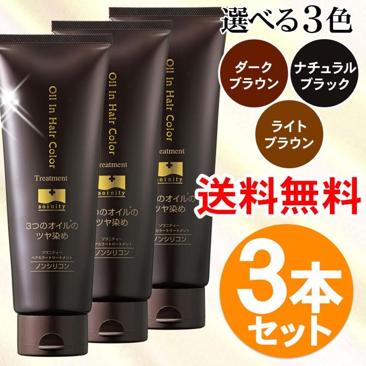 白髪染め ヘアカラートリートメント 送料無料 ソワニティー ソワニティ