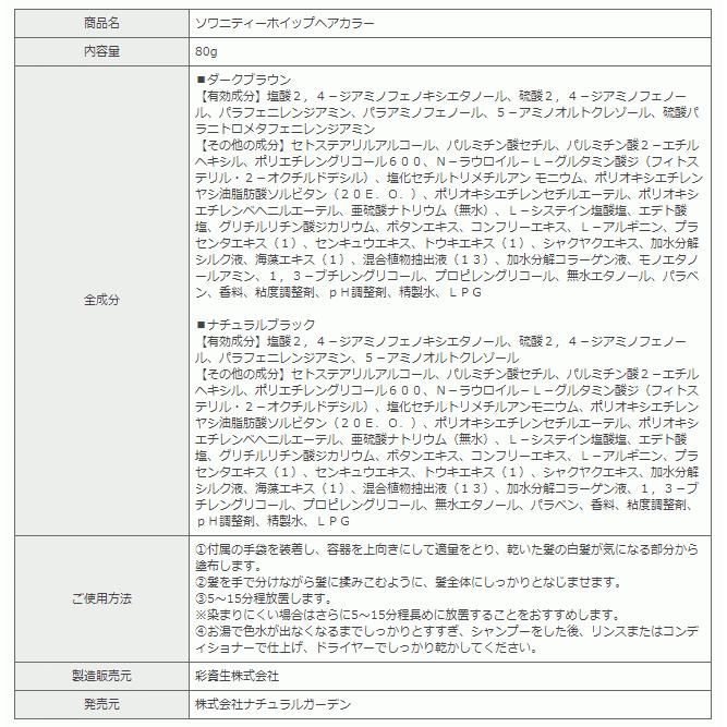 ソワニティー 白髪染め ホイップへアカラー 80g 3本セット 泡カラー
