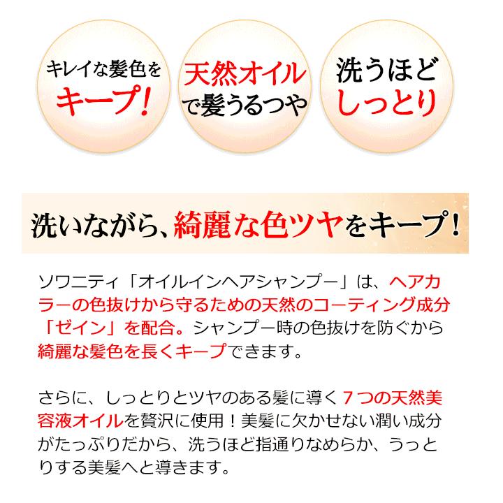 ソワニティー ソワニティーオイルインヘアシャンプー 1本 (LH00001-SW