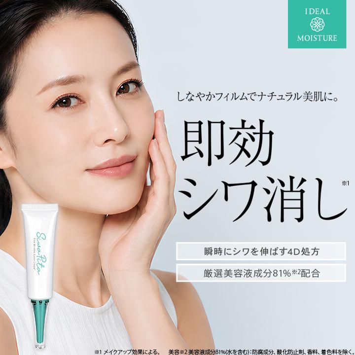 IDEAL MOISTURE シワ伸ばしクリーム シワピタ 15g 1本 ほうれい線 目元