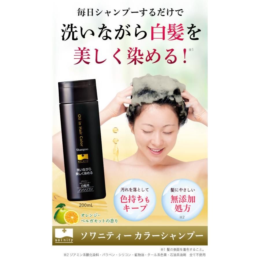 白髪染めシャンプー ソワニティー カラーシャンプー 200ml 1本 選べる2色 白髪染め