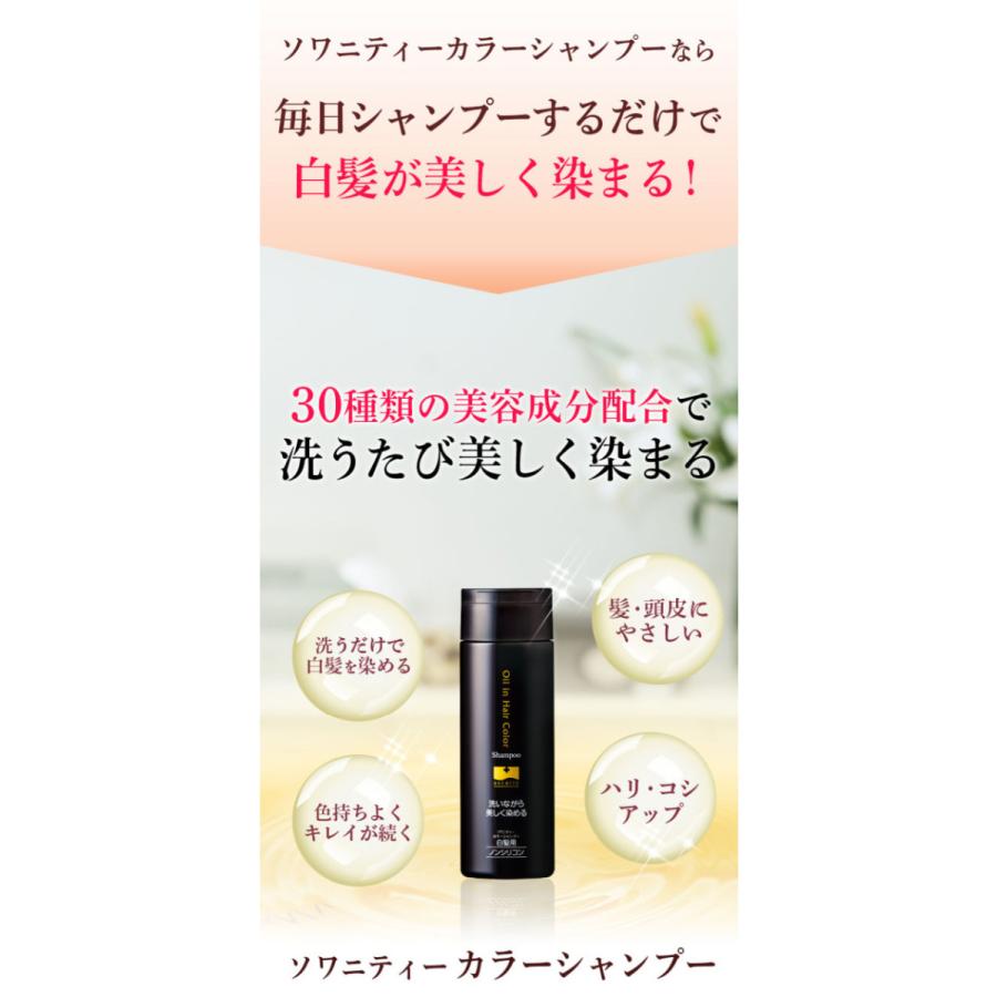 【バラ売可】ソワニティ　カラーシャンプー　ナチュラルブラック　5本セット ソワニティーカラーシャンプー | [公式]ナチュラルガーデン