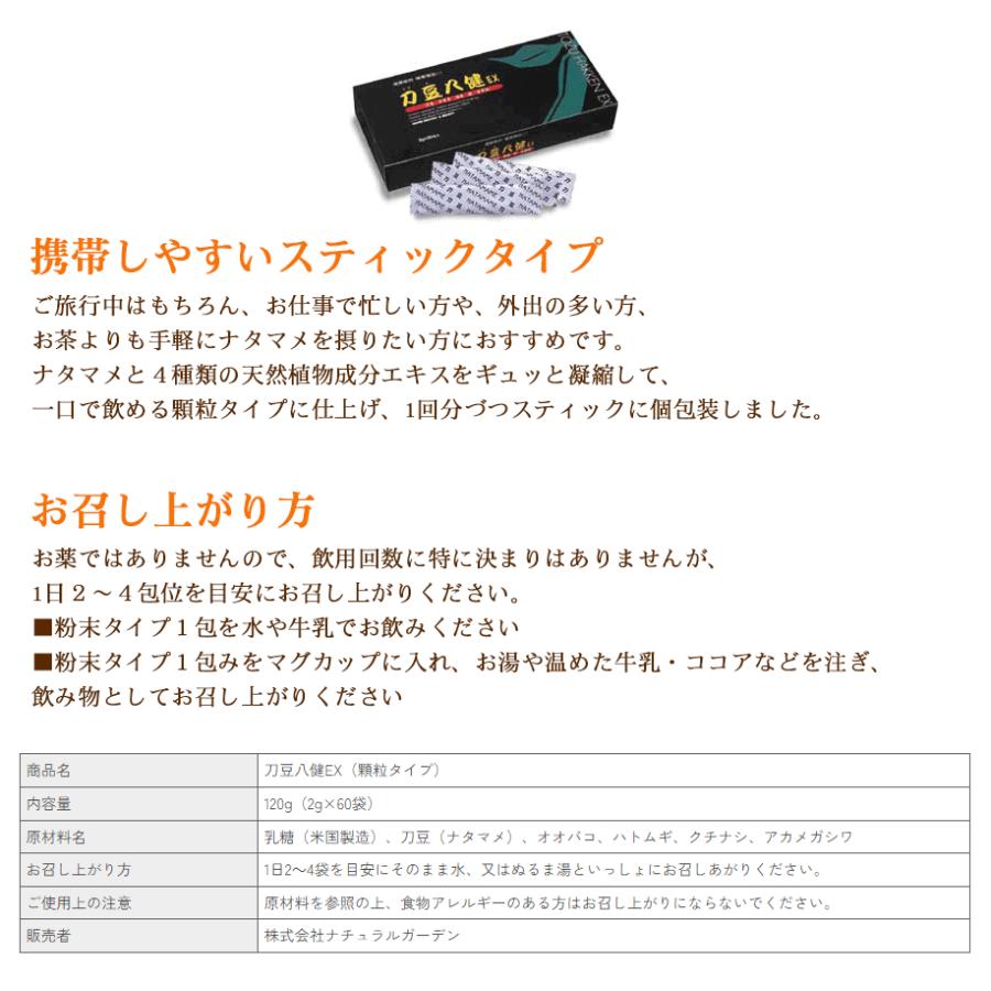 ナタマメ顆粒 刀豆八健EX 粉末タイプ 120g（2g×60包入） 2箱 セット なたまめ なた豆 (TH00010-NM-NN-0201)｜natgar｜02