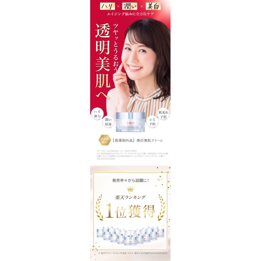 雪魅肌 美白美肌クリーム 薬用 医薬部外品 27g 1個 (PD00001-YM-NN 