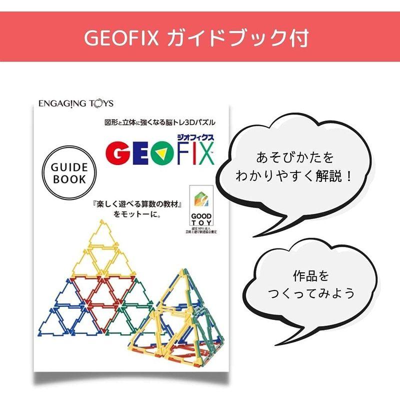 【最終値下げ】 GEOFIX(ジオフィクス) ボリュームセット 収納BOX付き 4歳 5歳 6歳 小学生 知育玩具 STEAM 算数 教材 図形 ブロック 【1698481285】(9555円)