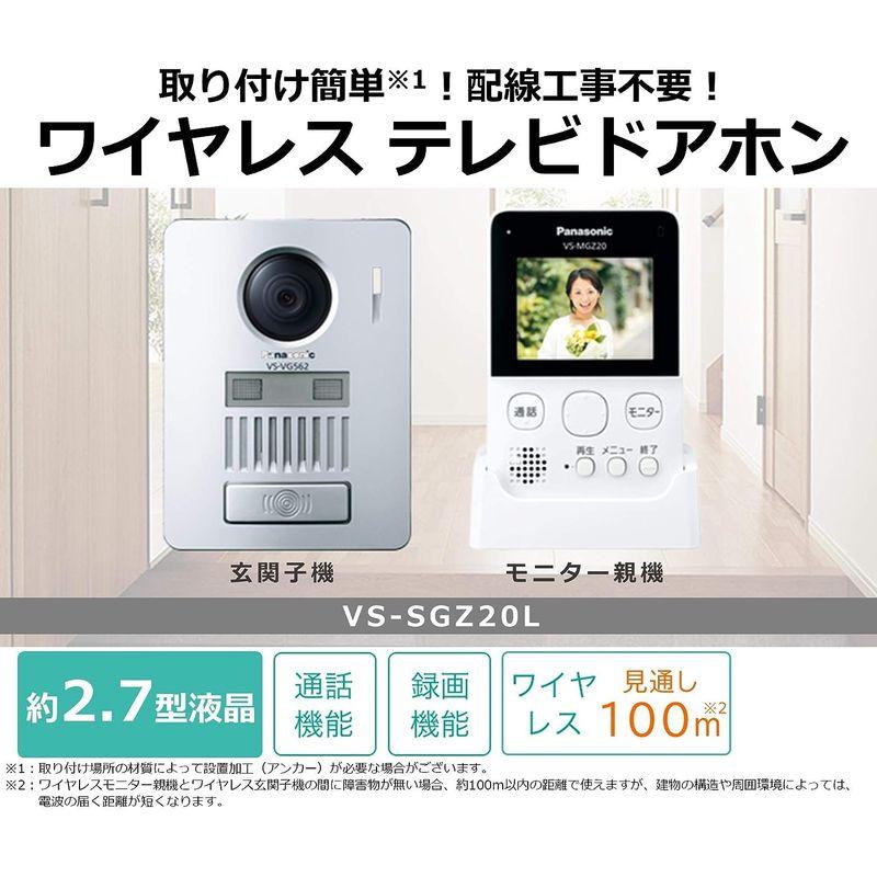 【中古】 パナソニック ワイヤレステレビドアホン 配線工事不要 LEDライト搭載 VS-SGZ20L パナソニック ワイヤレステレビドアホン 配線工事不要 LEDライト搭載