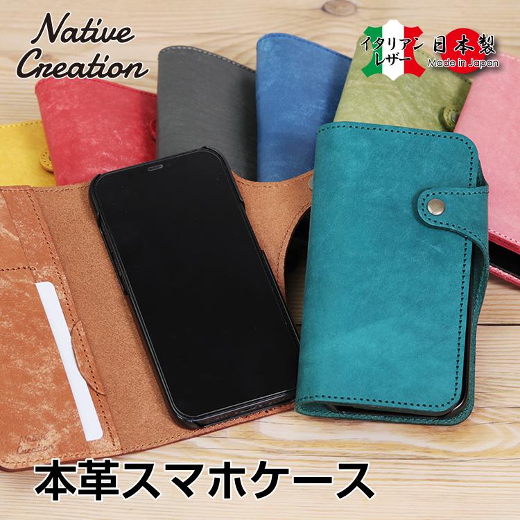 【イタリアンレザー】＜ iPhone 15 シリーズ対応 ＞ 本革手帳型スマホケース iPhone 全機種 対応 日本製 本革 ギフト プレゼント | 