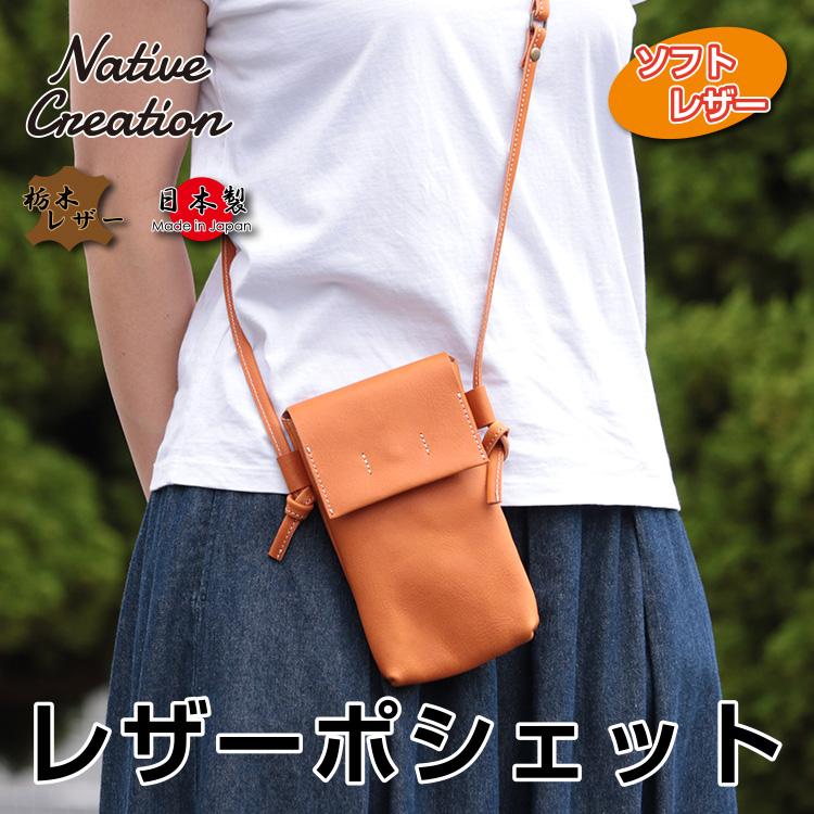 栃木レザー ポシェット メンズ レディース ショルダーバッグ