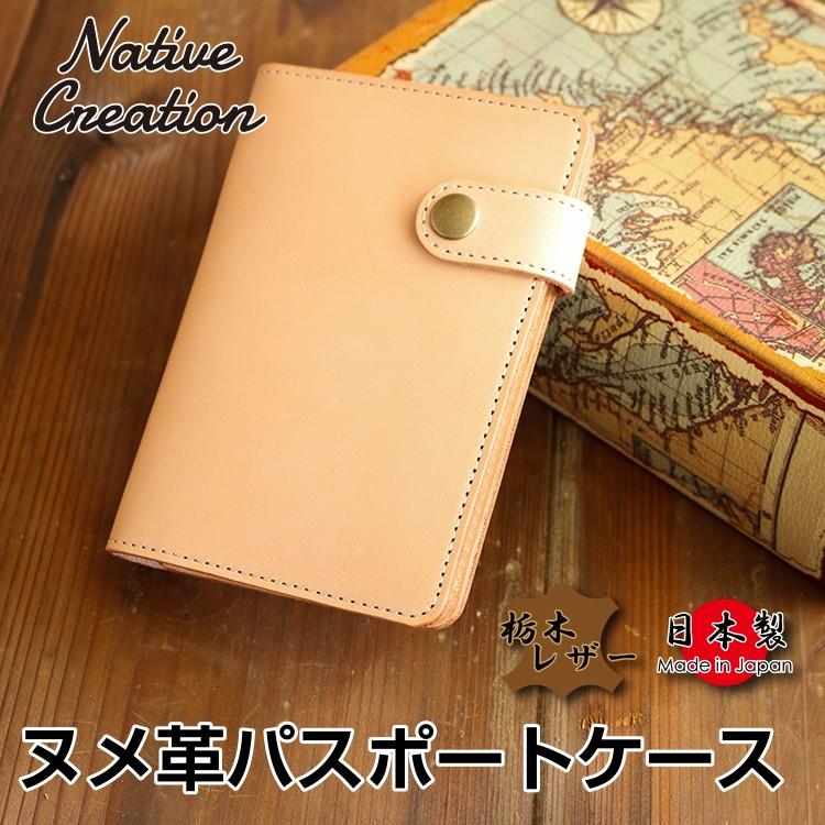 パスポートケース 栃木レザー ヌメ革 メンズ レディース 日本製