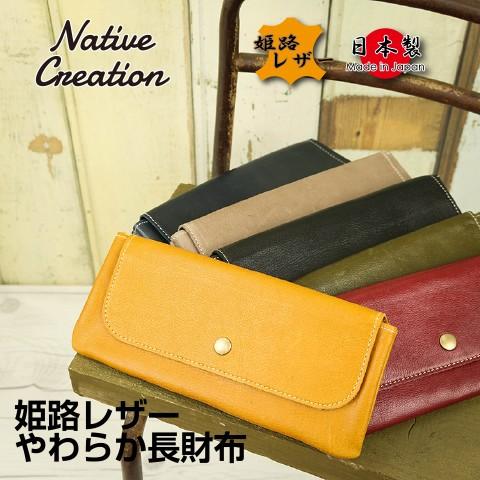 財布 本革 姫路レザー やわらか長財布 日本製 やわらか 本革