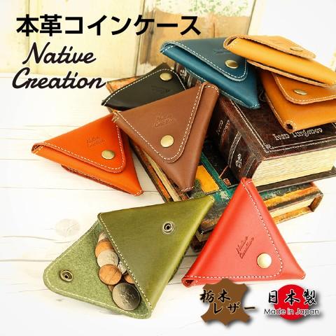 栃木レザー コインケース メンズ レディース 本革 財布 小銭入れ 本革 日本製 牛革 ギフト プレゼント GIFT | 