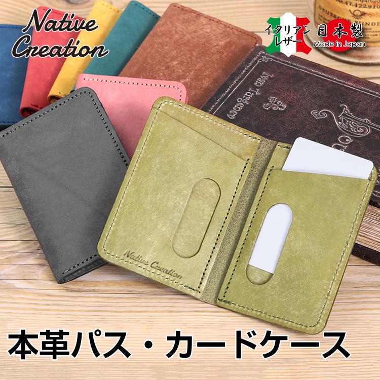 【イタリアンレザー】本革パス・カードケース 定期入れ パステル かわいい 日本製 本革 ギフト プレゼント GIFT | 