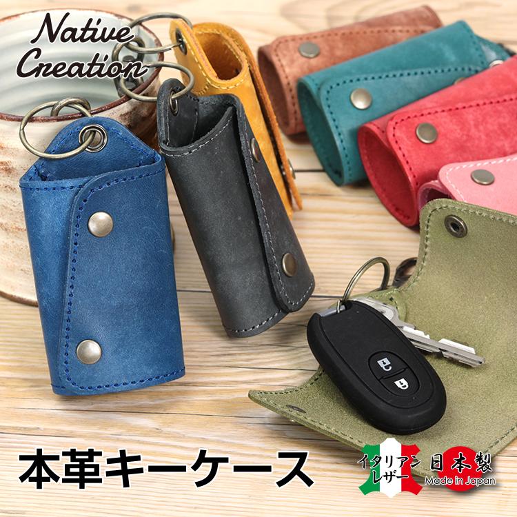 【イタリアンレザー】本革キーケース スマートキー パステル かわいい 日本製 本革 ギフト プレゼント GIFT | 