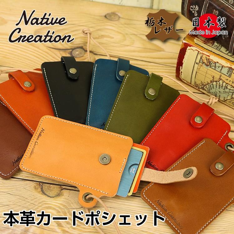 カードケース 栃木レザー メンズ レディース 本革 日本製 牛革  カードポシェット カード入れ パス入れ ケース 薄型 ギフト ユニセックス | 