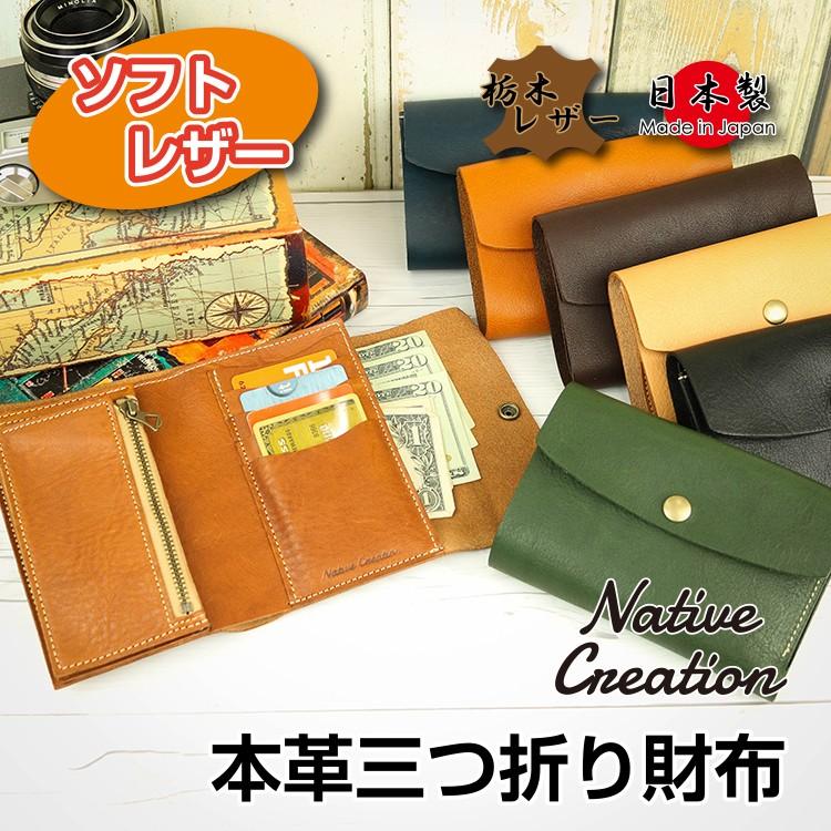 栃木レザー 財布 三つ折り メンズ レディース 日本製 本革 牛革 栃木レザー 財布 三つ折り メンズ レディース 日本製 本革 牛革