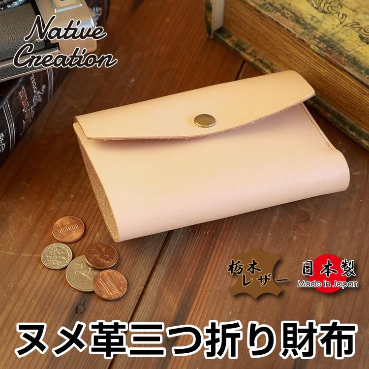 栃木レザー 財布 三つ折り メンズ レディース ヌメ革 日本製 本革 牛革 ソフトシュリンクオイルレザー ギフト プレゼント  NATURAL | 